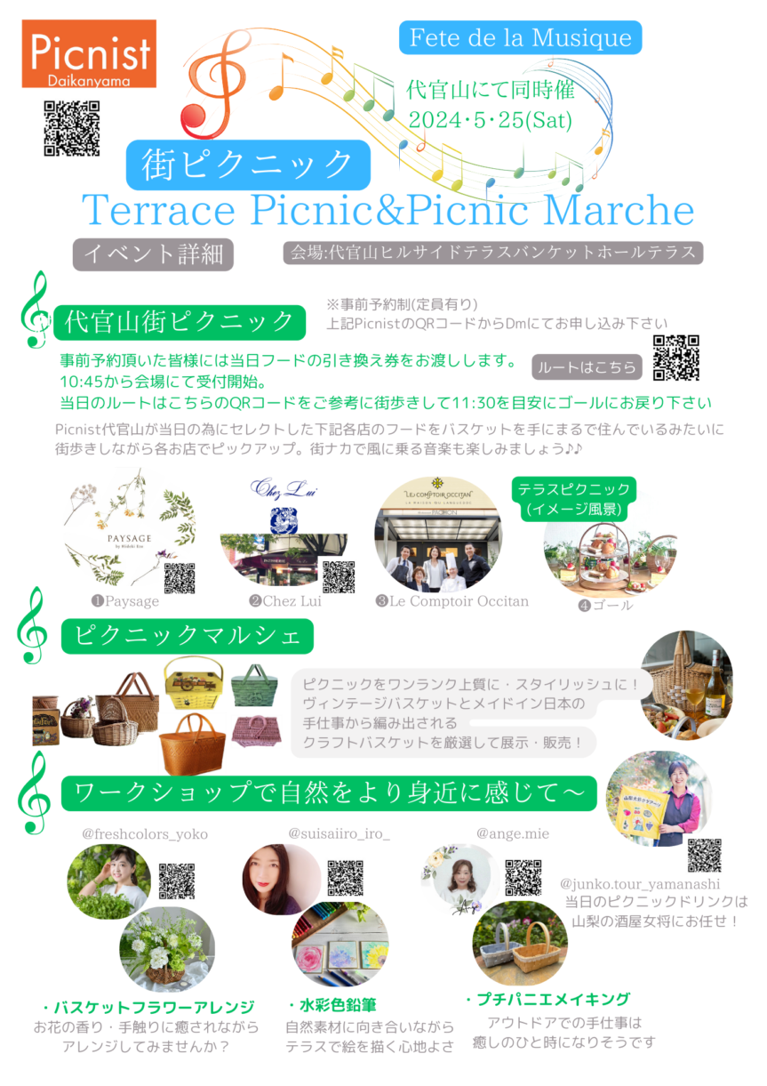 5月25日代官山 街ピクニック